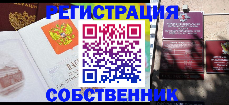 временная прописка в Карасуке