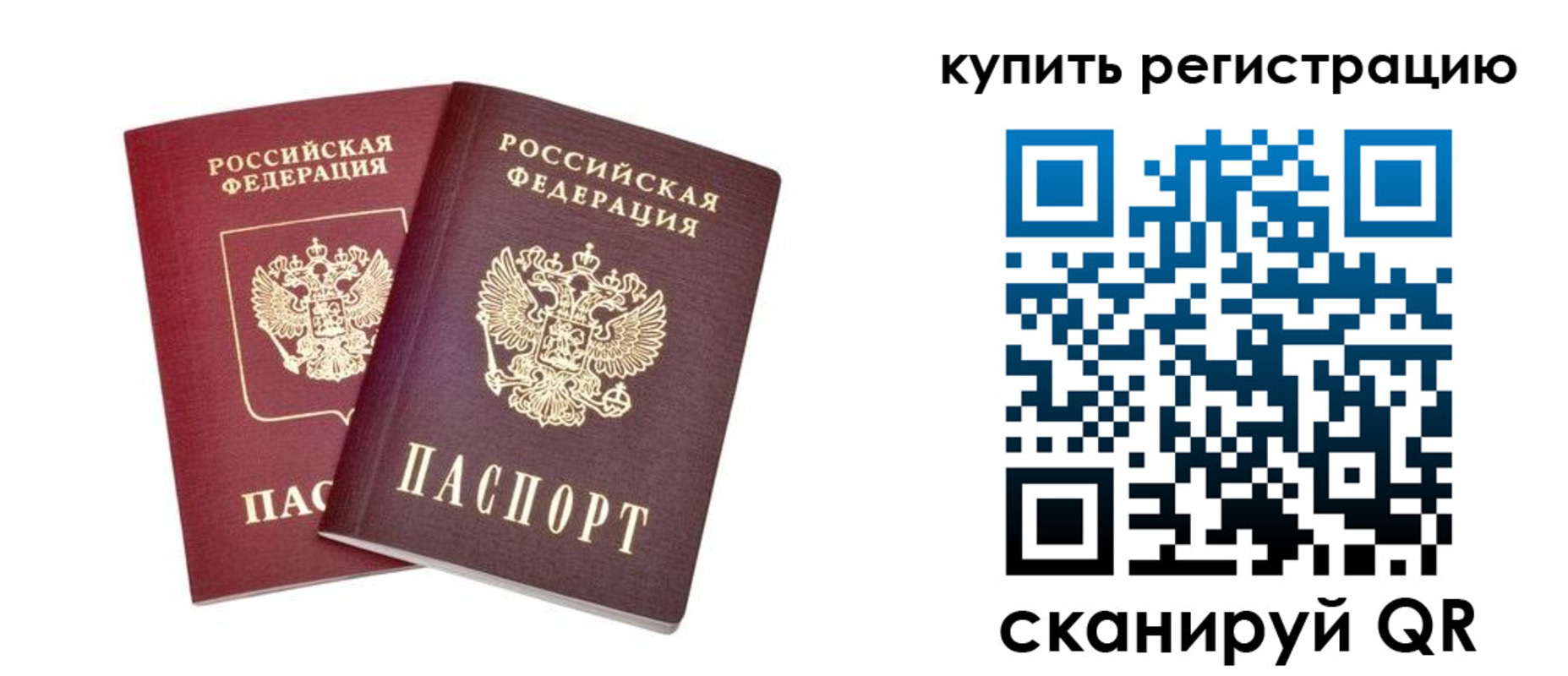 прописка для военкомата в Карасуке