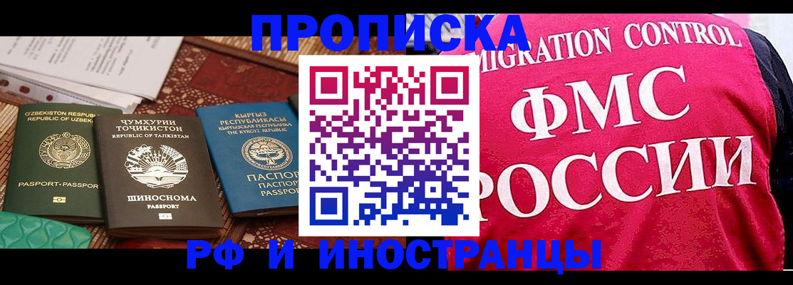 прописка законно в Карасуке