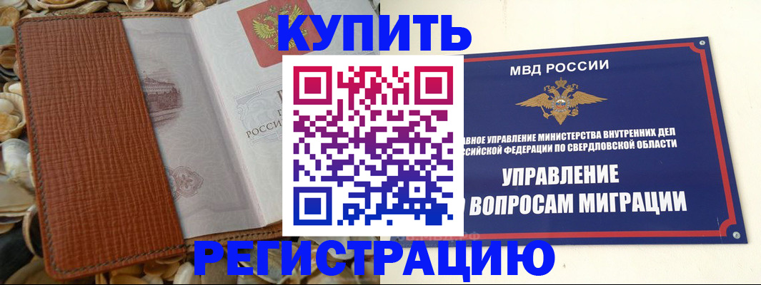временная регистрация надежно в Карасуке