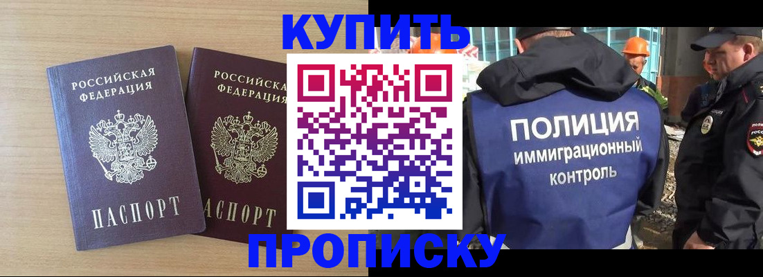 купить прописку в Карасуке
