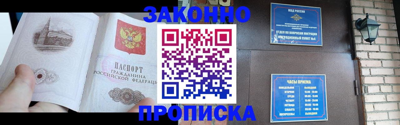 временная регистрация законно в Карасуке